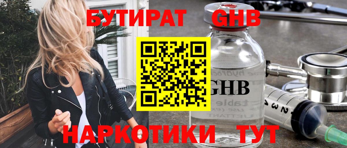 Бутират жидкий экстази Нижний Тагил