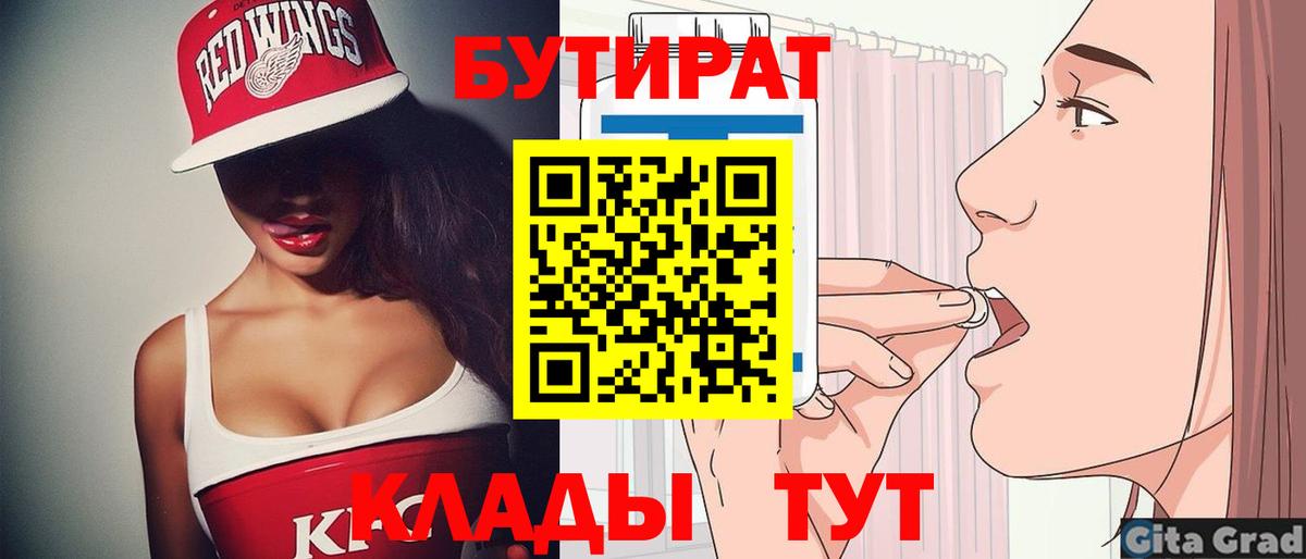 БУТИРАТ 99%  Вход с VPN  Бутират  Нижний Тагил 