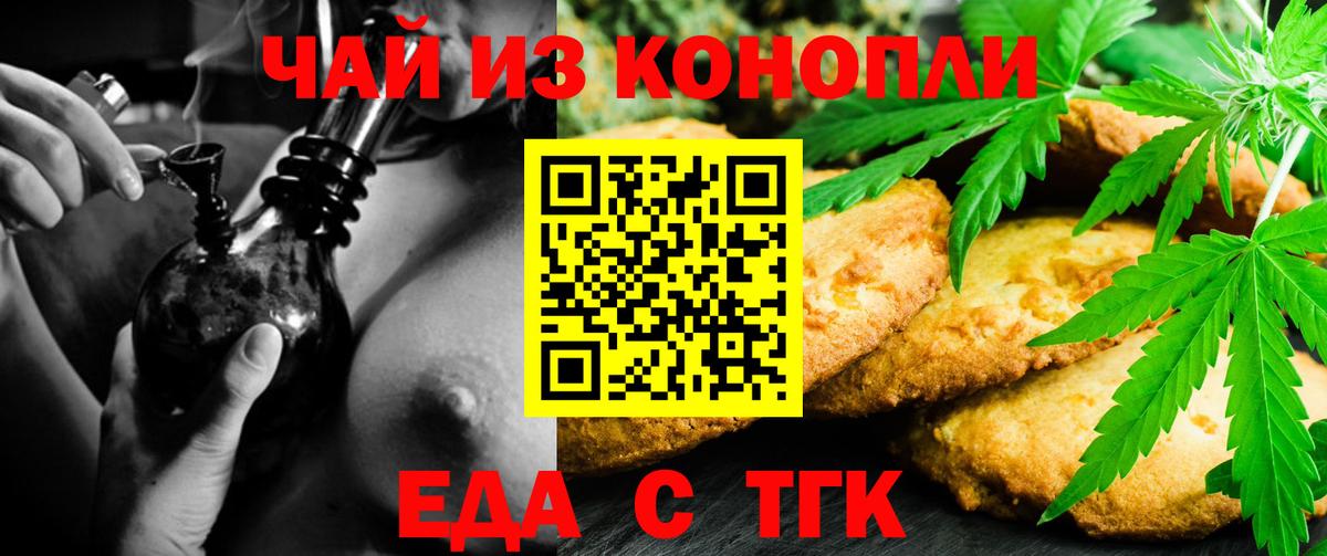 Нижний Тагил  Печенье с ТГК марихуана  Вход с VPN 