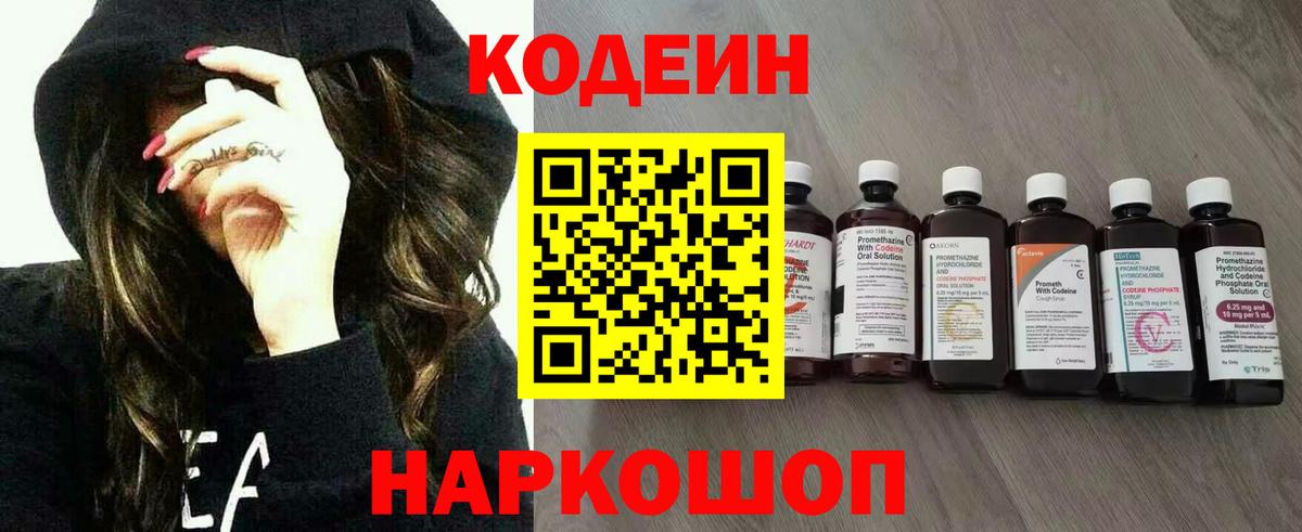 Нижний Тагил  Кодеиновый сироп Lean напиток Lean (лин)  Вход с VPN 