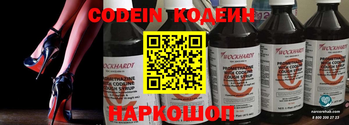 Кодеин Purple Drank Нижний Тагил