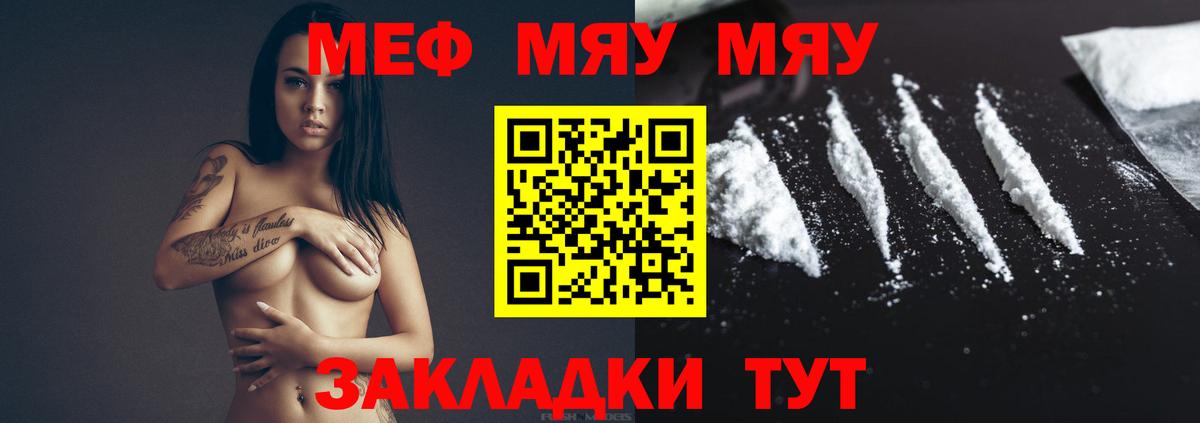 МЯУ-МЯУ  Вход с VPN  Меф  Мефедрон 4 MMC  Нижний Тагил 