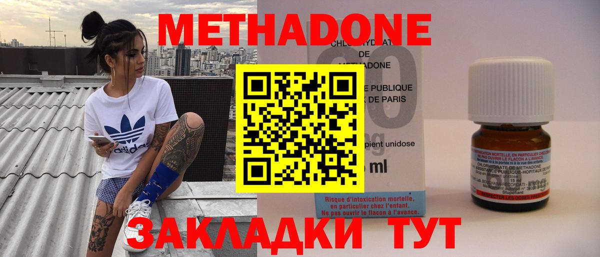 Нижний Тагил  Метадон VHQ  Вход с VPN  Метадон methadone 